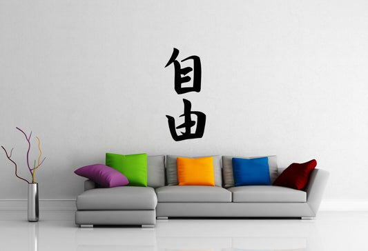 Wall Stickers Vinyl Decal Oriental Liberty Character Symbol Calligraphy (ig1035)