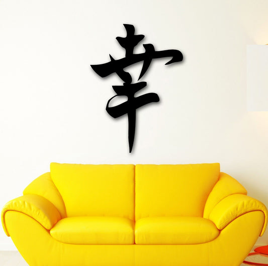 Wall Stickers Vinyl Decal Oriental Character Symbol Happiness Decor (ig1034)